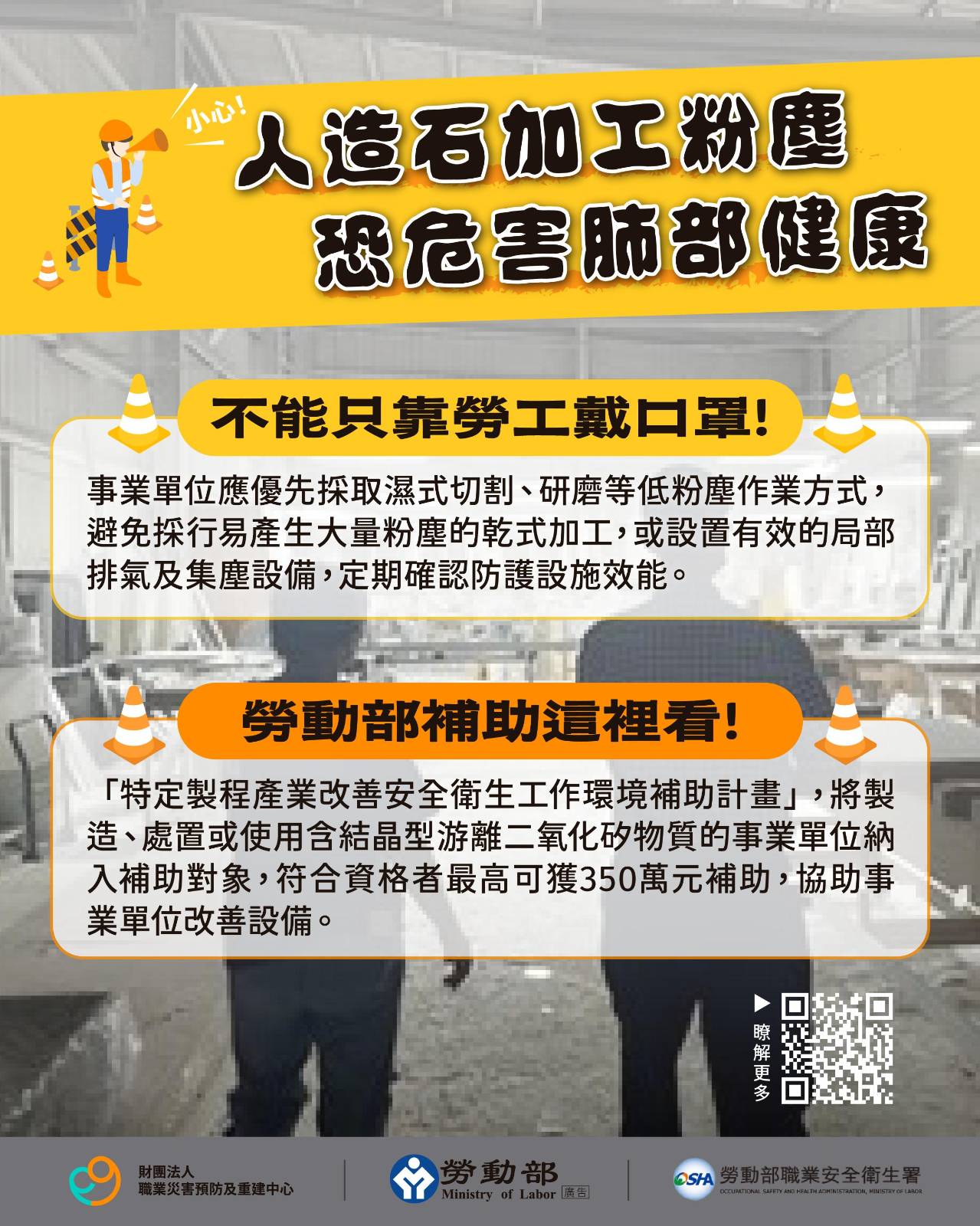 附圖_人造石加工粉塵恐危害肺部健康