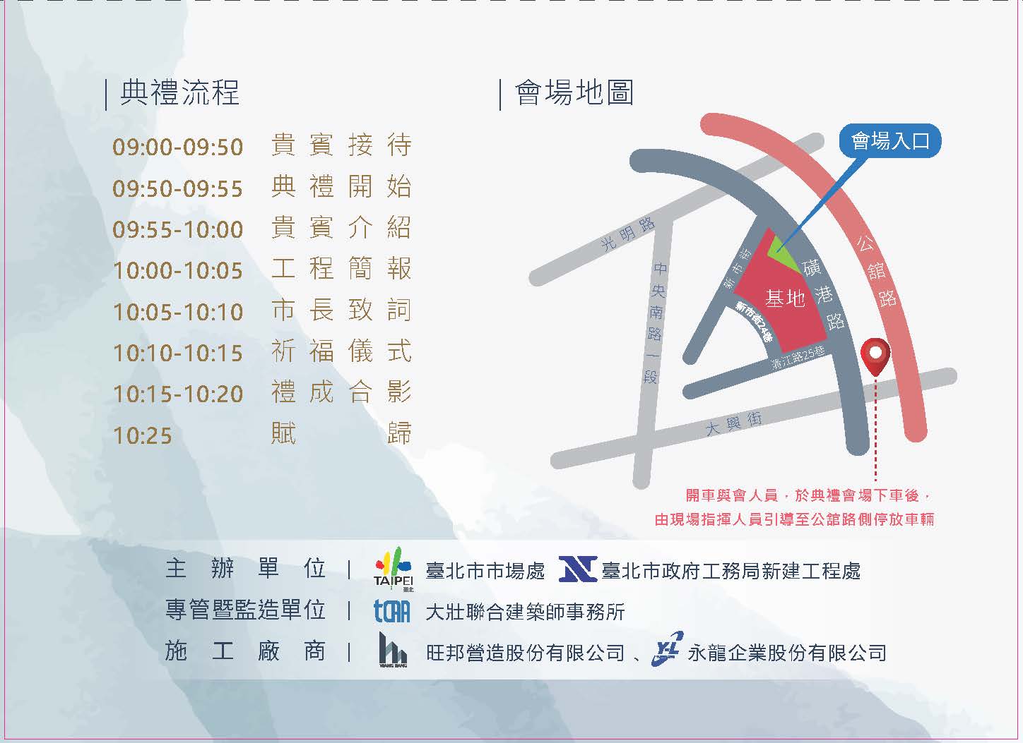 圖1 開工祈福典禮位置圖及流程圖